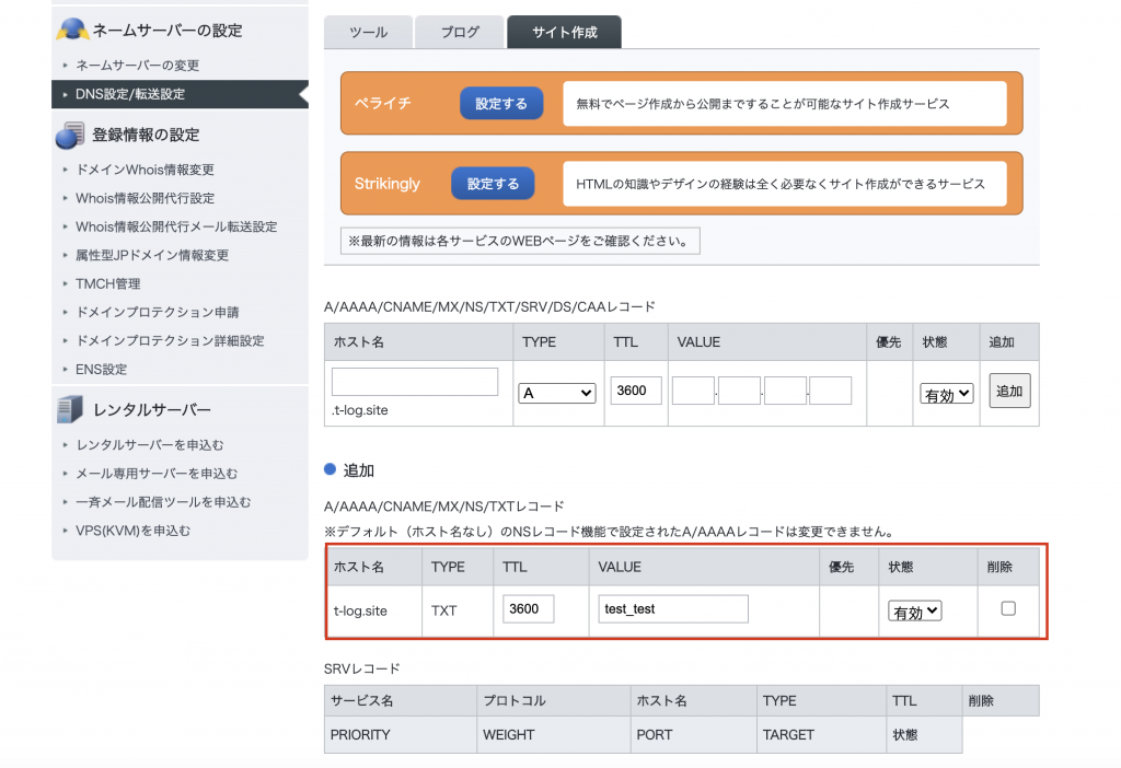 お名前.com DNS 設定ページ