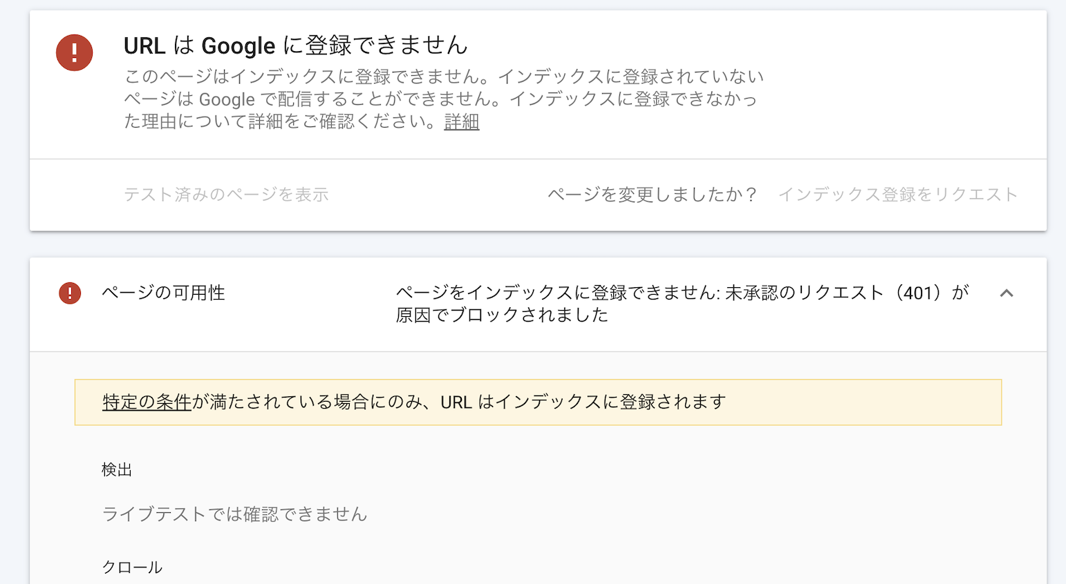 google search console エラー画面